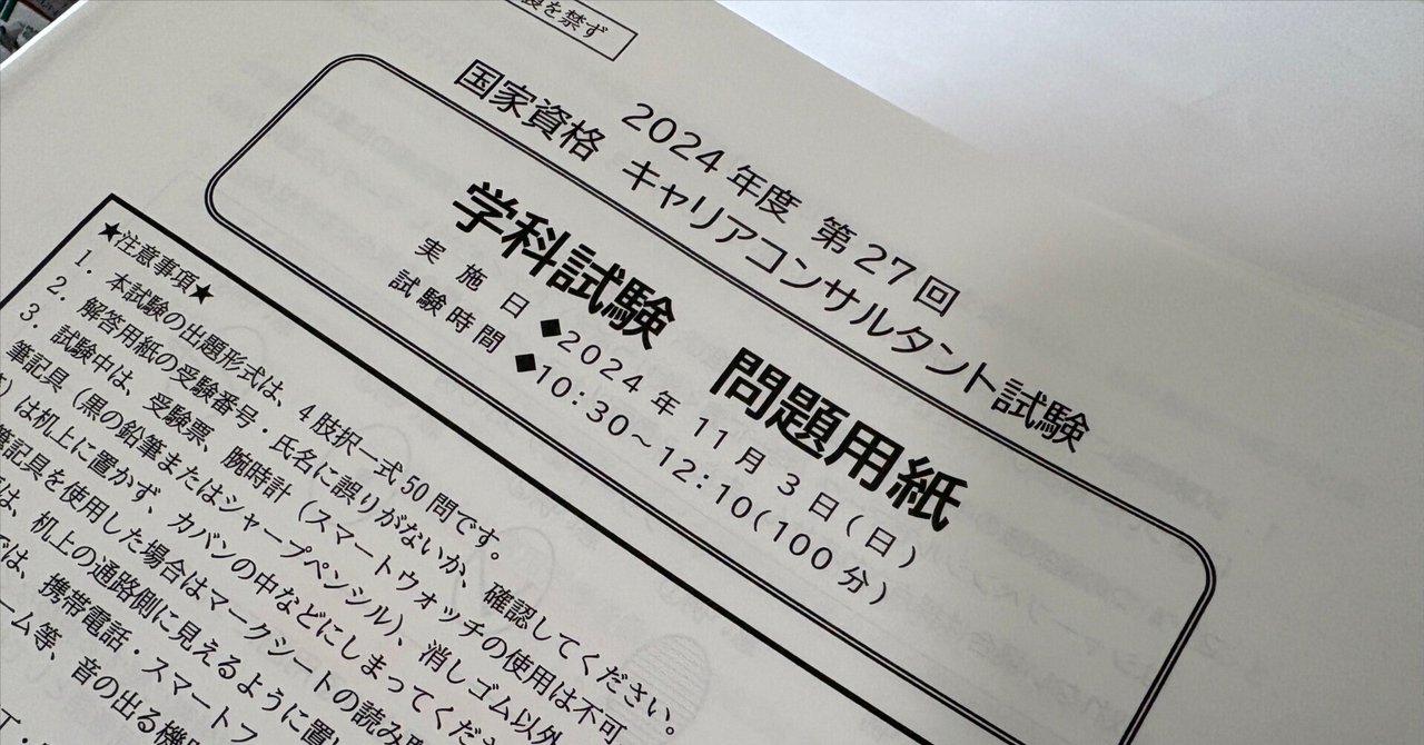 キャリアコンサルタント テキスト 第11回試験 資格試験 rectangle_large_type_2_3ff90f4