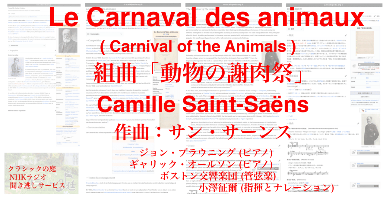 ラジオ生活：クラシックの庭 サン・サーンス 組曲「動物の謝肉祭