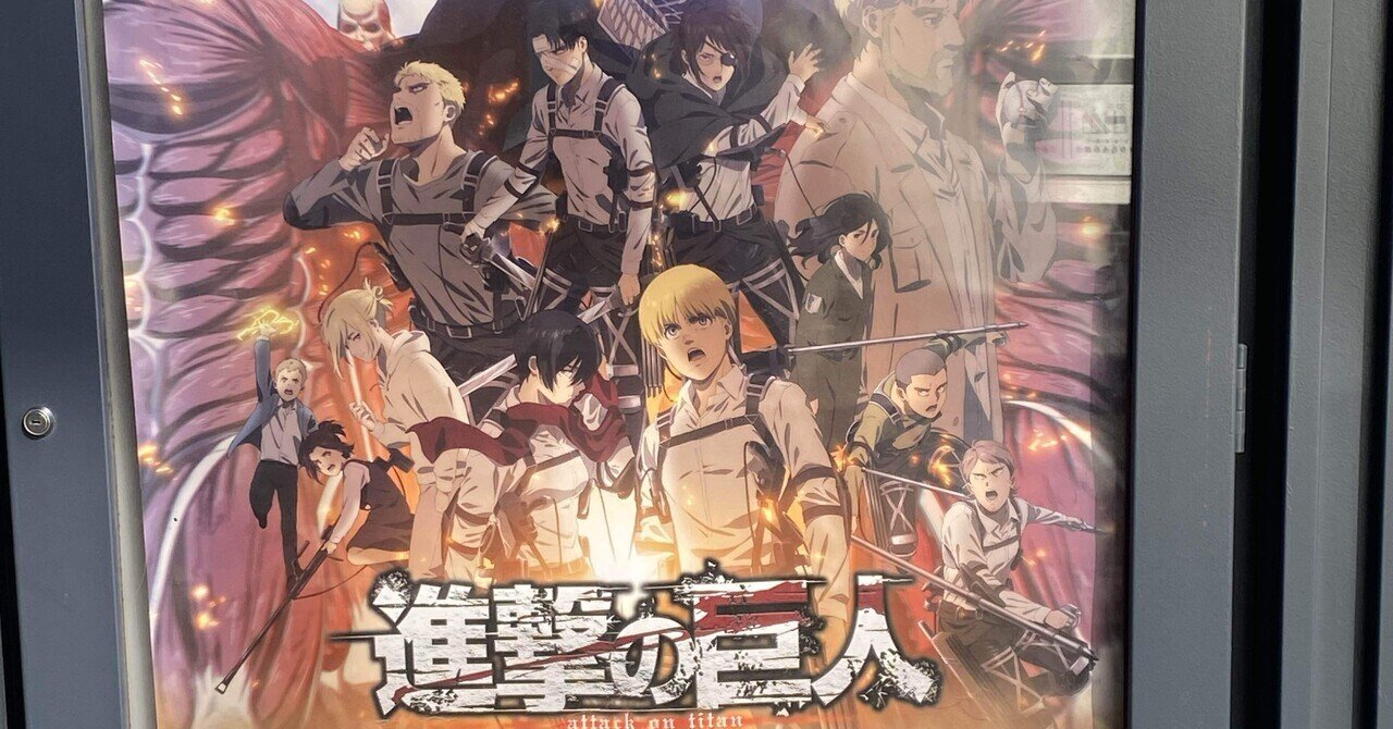 劇場版「進撃の巨人」完結編 THE LAST ATTACK｜takaoharada