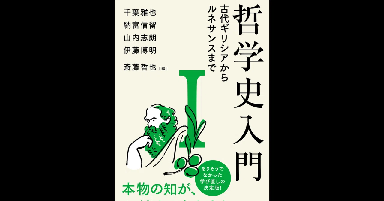 相対主義を退けるためのプラトンのイデア論——『哲学史入門』古代ギリシア哲学より｜そんそん