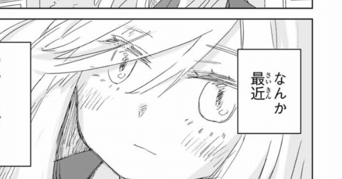 みいちゃんと山田さん 連載版感想〜6話目(2)「夢」〜｜ばくの子