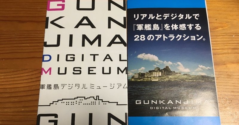 デジタルとリアルが素敵に融合✨長崎へ行ったら「軍艦島デジタルミュージアム」