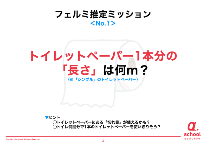 算数は作業じゃない 世の中を解き明かす計算に挑戦 経営コンサルタント おしごと算数 13 A School Note