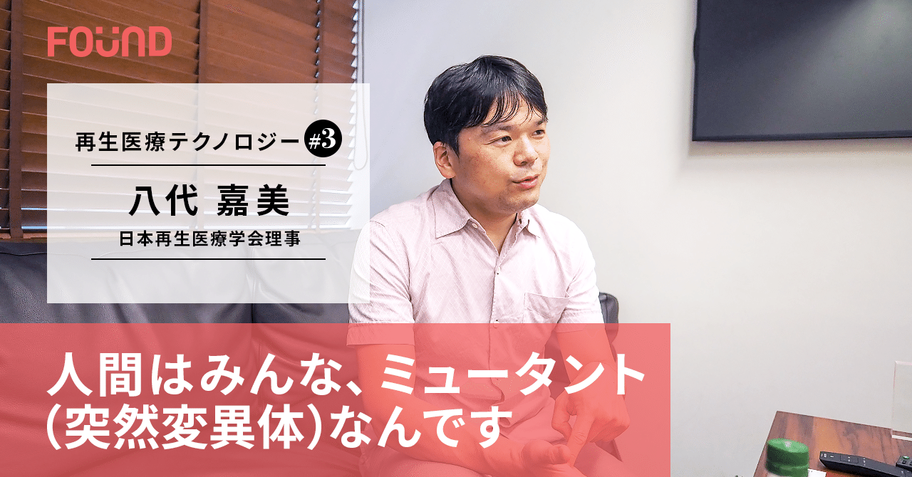 学会 再生 医療