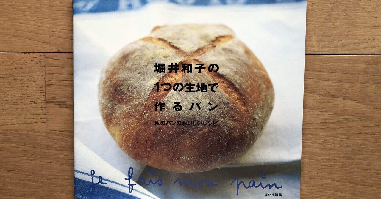早割ex 堀井和子の1つの生地で作るパン 私のパンのおいしいレシピ｜銀漢 ホームベーカリー