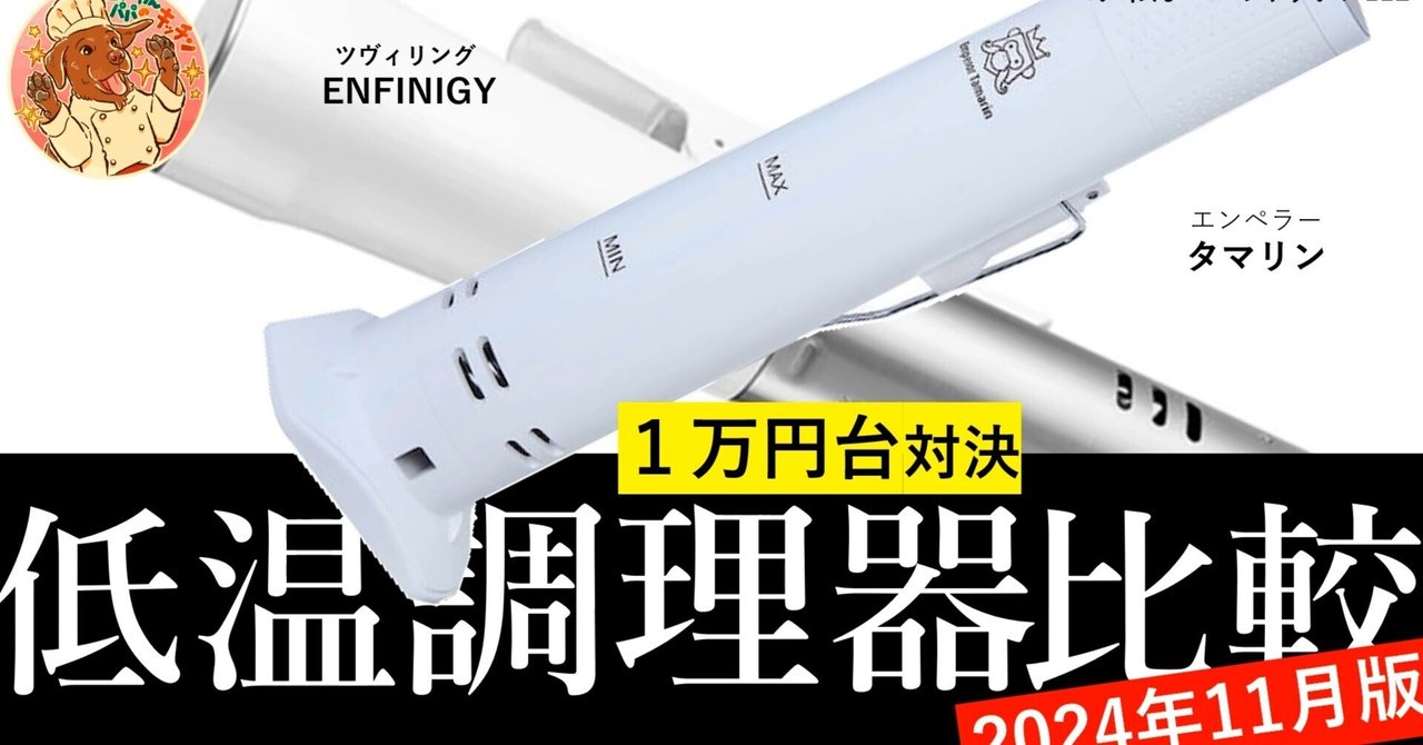 S530000 美品 エンペラータマリン　低温調理器 楽天市場】【最大23倍ポイント還元☆8/11(月)1:59まで】低温調理