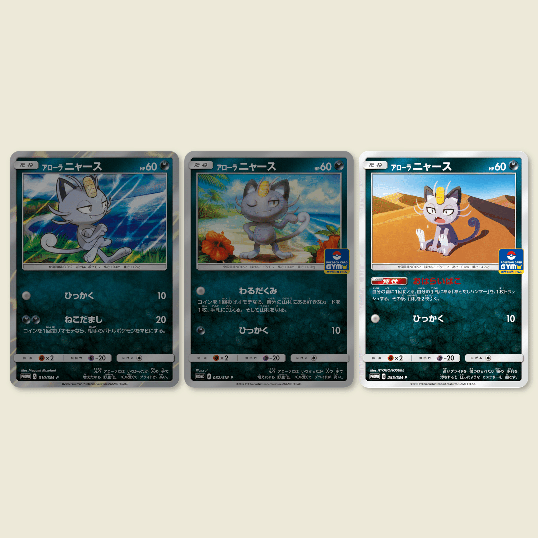 合計15枚のアローラニャースたち リージョンフォーム アローラのすがた ポケブーン プロモカードを読むnote Note