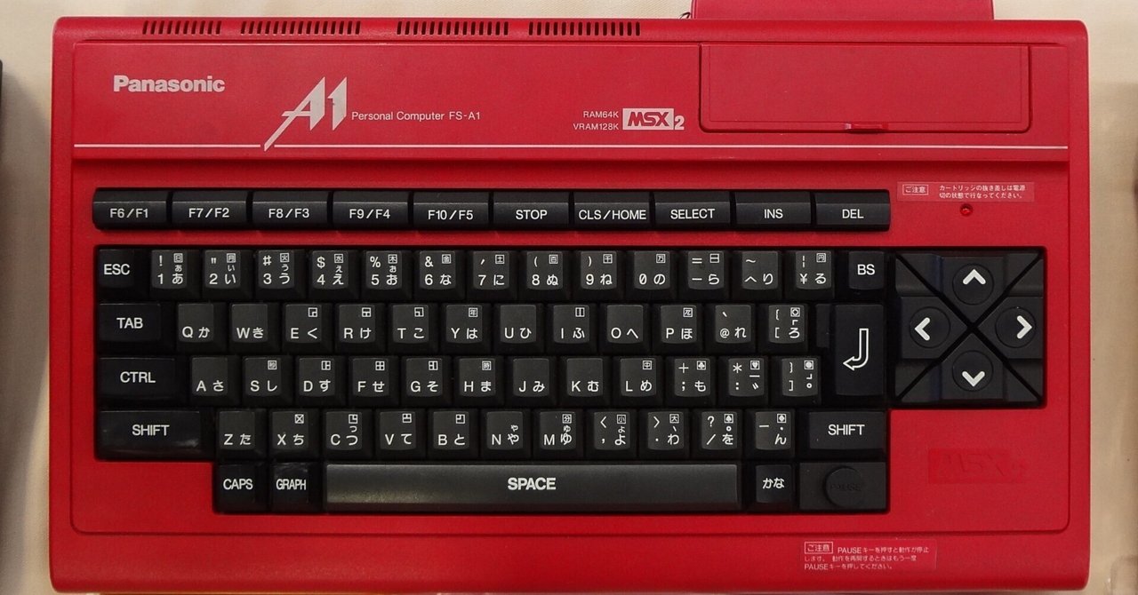 MSX2で出発したPANASONIC - FS-A1｜kzn