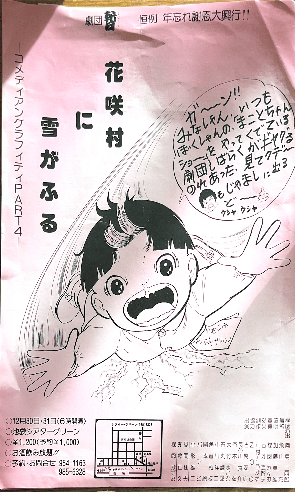 ★レア❗️★昭和56年（1981年）★楳図かずお先生★年賀状★まことちゃん★ ☆レア❗️☆昭和56年（1981年）☆楳図かずお先生☆年賀状☆