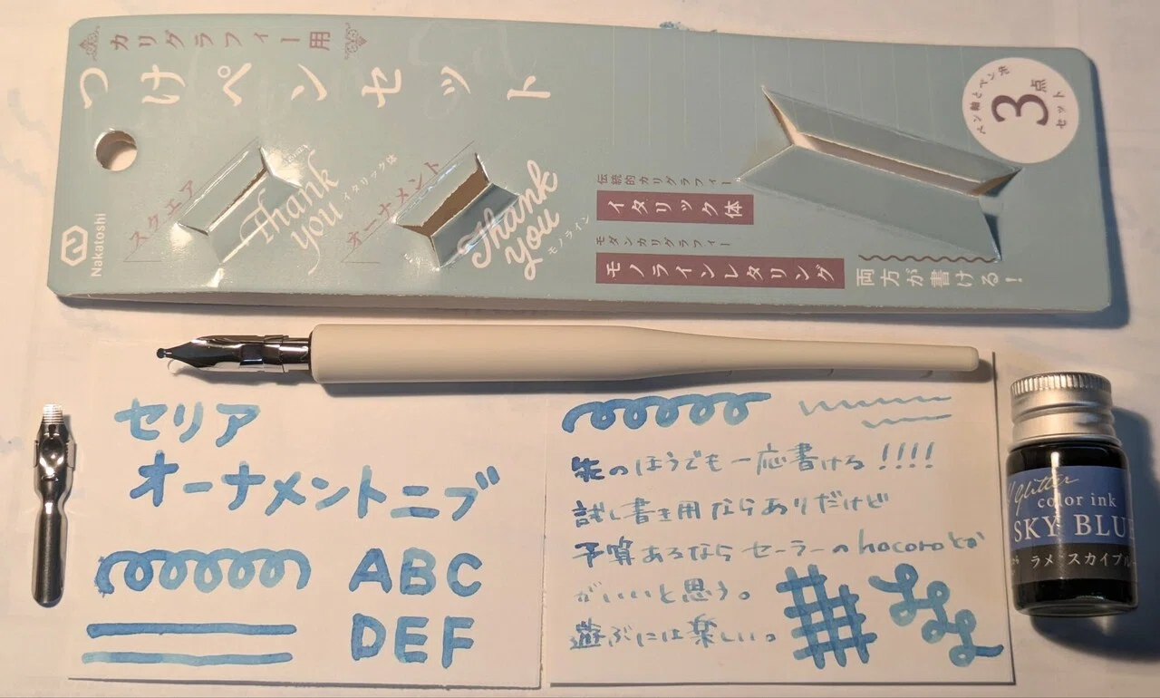 希少!カリグラフィー カラーインク つけペン セット 初級 希少!カリグラフィー カラーインク つけペン セット 初級