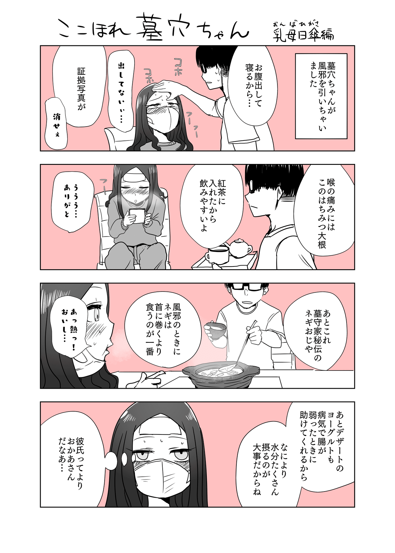 ここほれ墓穴ちゃん 第六堀｜きたむらましゅう(漫画家)
