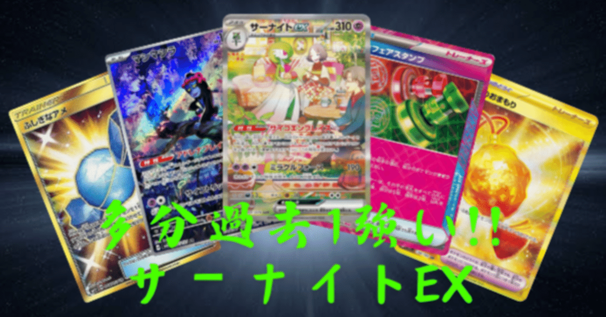 状態A】サーナイトex δ-デルタ種(25th) PROMO (015/025) [s8a-p