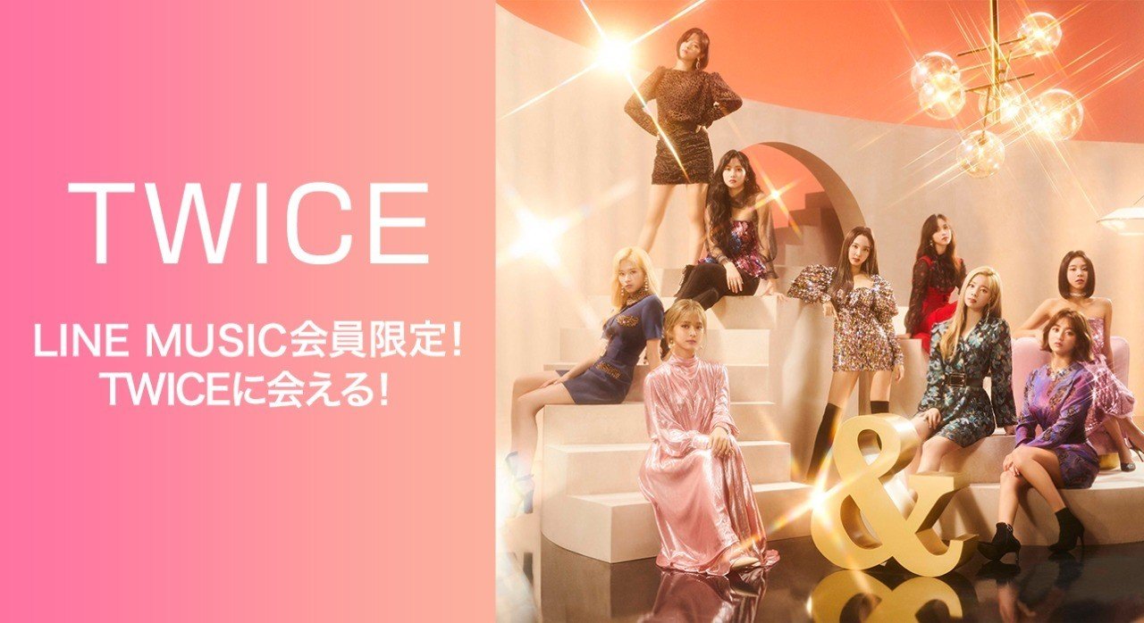 Line Music会員限定 Twiceに会える 参加者全員に Lineトーク背景画像 プレゼント Line Music ラインミュージック