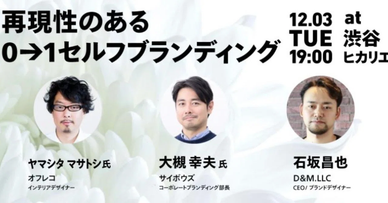 Reproducible SNS Branding Techniques [Speaking Announcement]｜ヤマシタ マサトシ