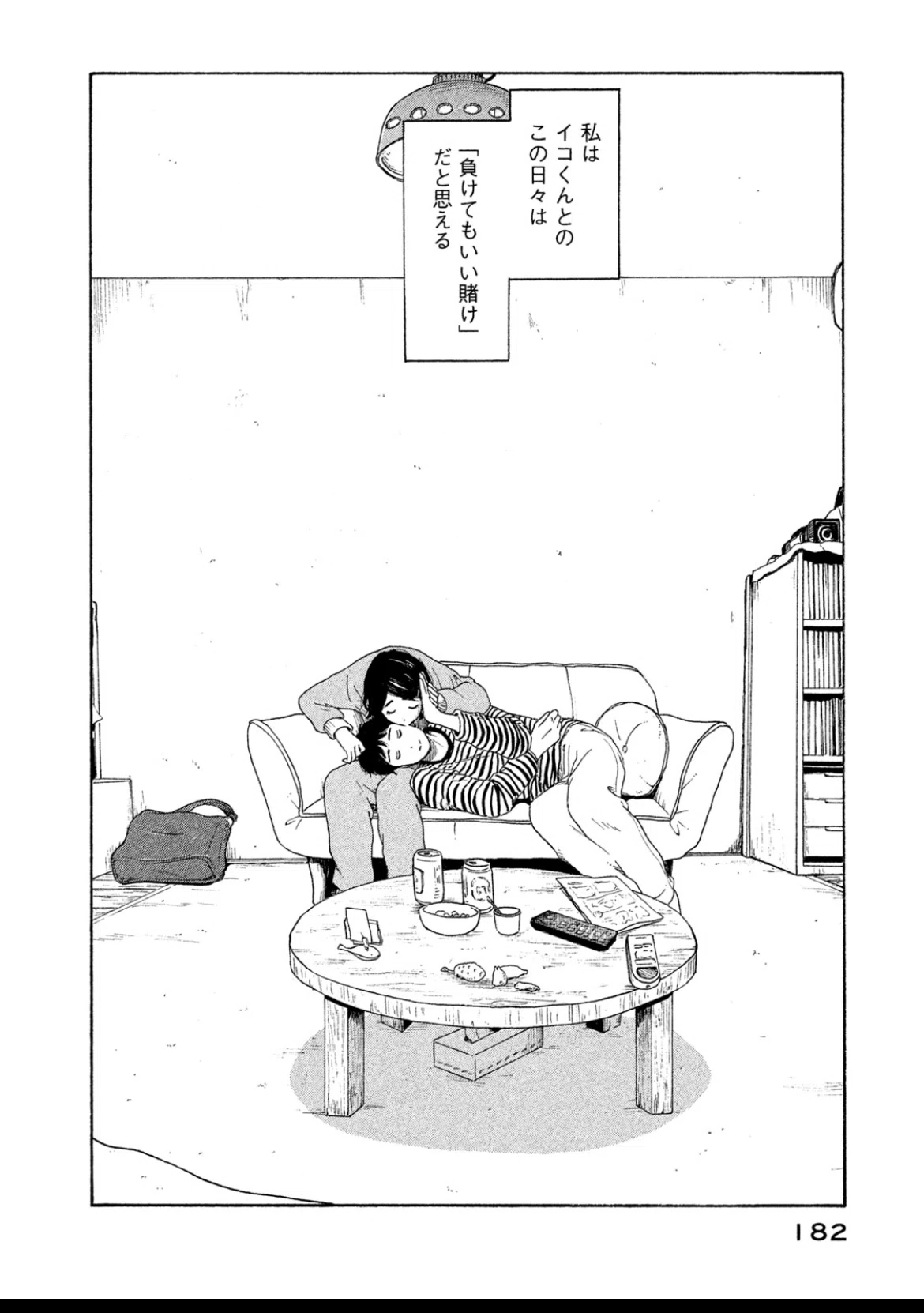 恋 の ツキ ネタバレ