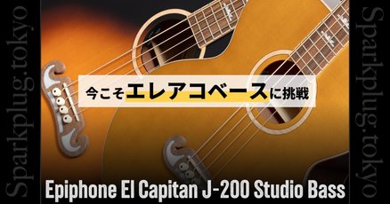TACOMA 5弦アコースティックベース　CB105c 俺の楽器・私の愛機】1594「指板延長を施して世界に一本になった