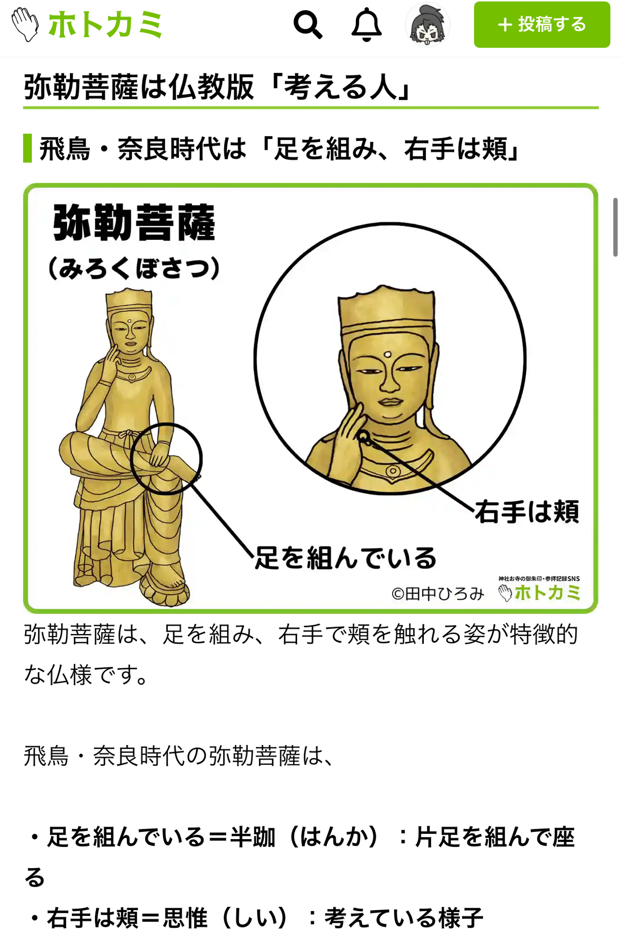 みろくん　様 みろく観音