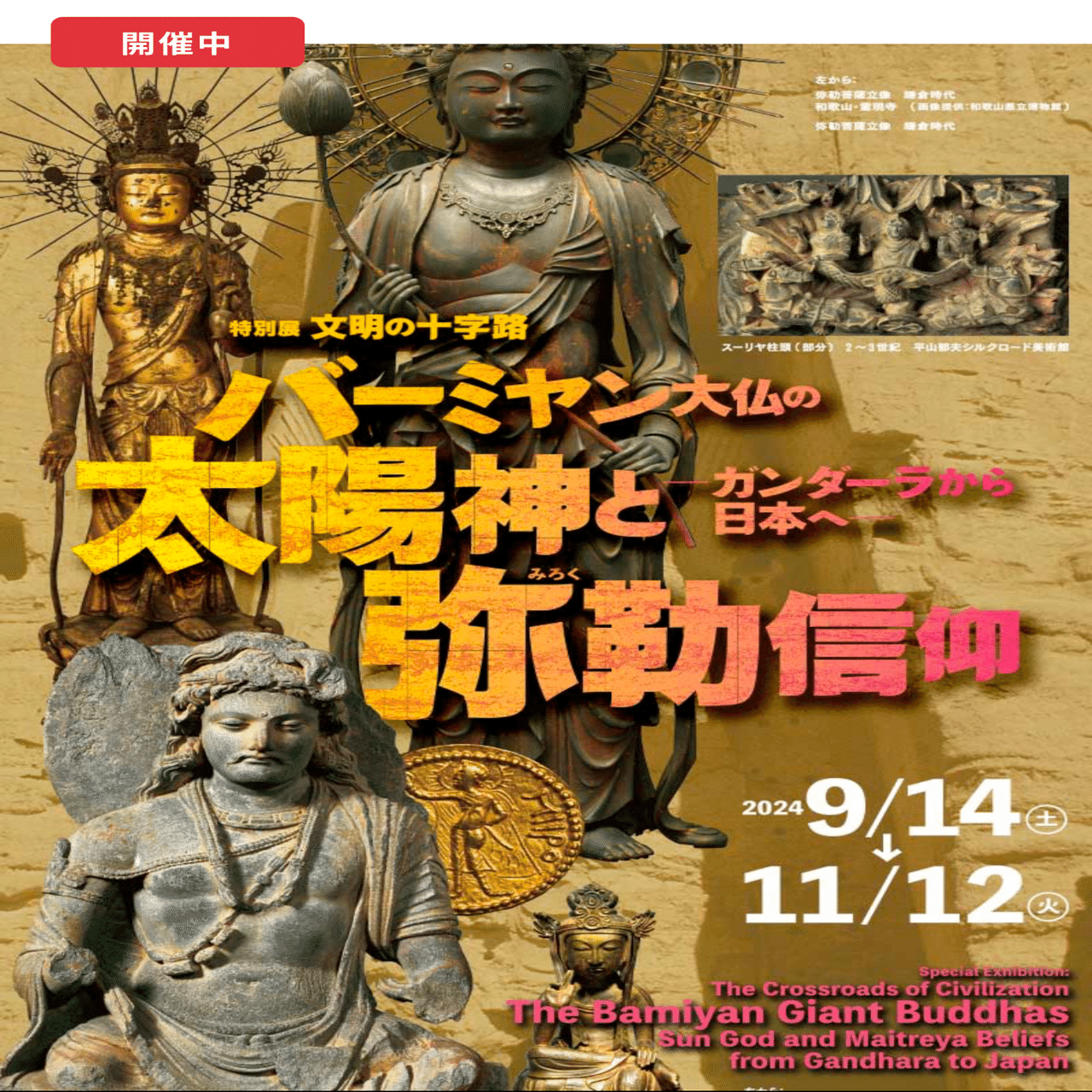 中華じゃない元祖バーミヤンと日本の繋がりを学んだ｜吉田 亮@ホトカミ