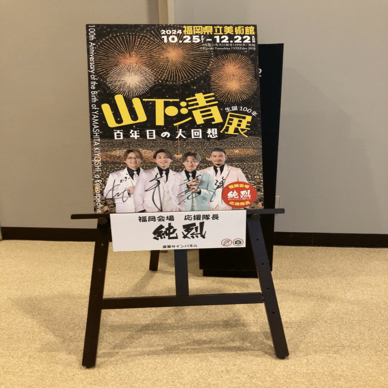 山下清展に行ってきました。｜とんすけ