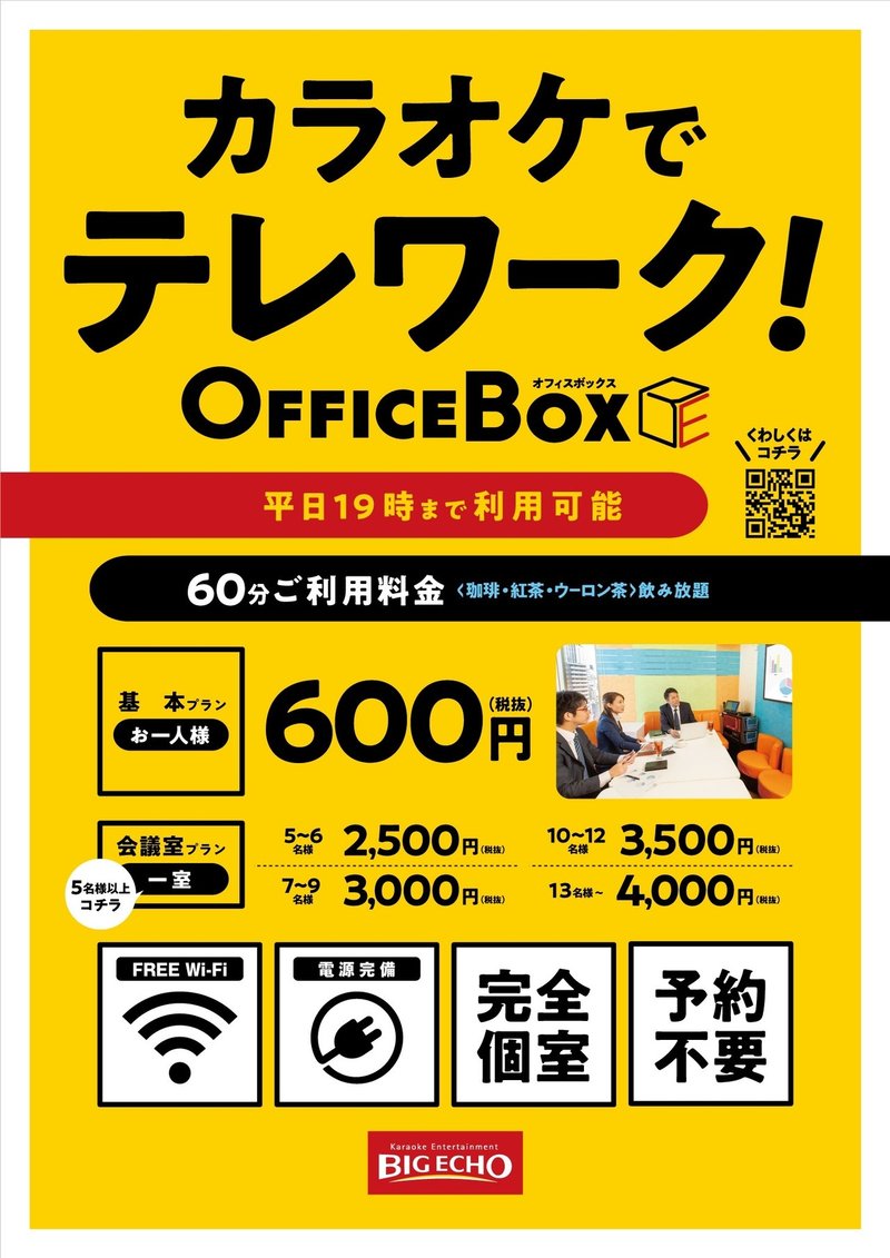誰も知らないビッグエコー最強活用法 ビッグエコー 公式 Note