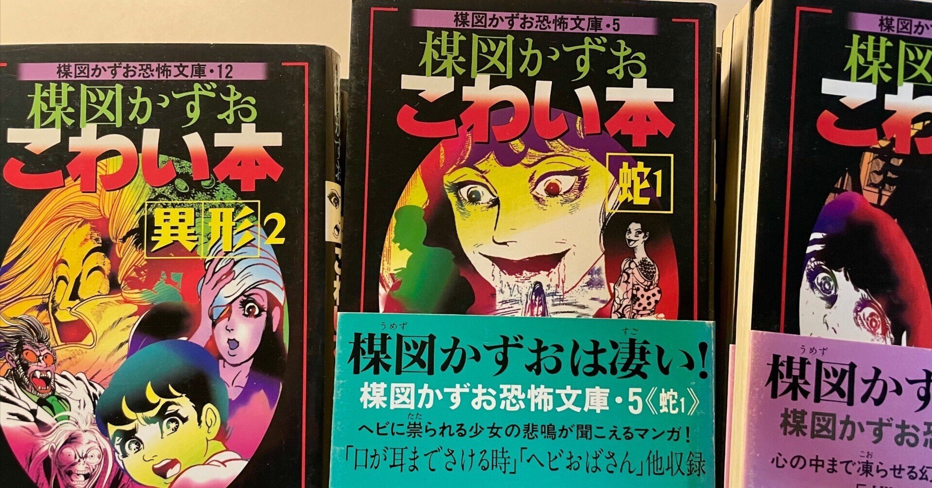 楳図かずお　4作品　まぼろし少女 ウメカニズム 蟲たちの家　ガモラ 楳図かずお 4作品 まぼろし少女 ウメカニズム 蟲たちの家 ガモラ