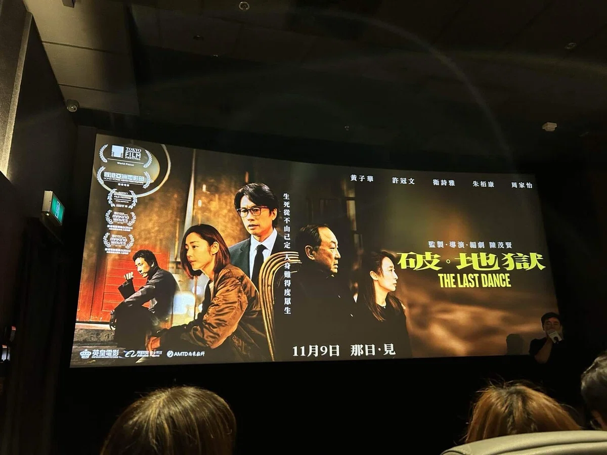 電影鑑賞記『破・地獄 The Last Dance』(2024)【プレ・イベントの様子+電影鑑賞記/香港にて+電影鑑賞記/大阪アジアン映画祭 ...