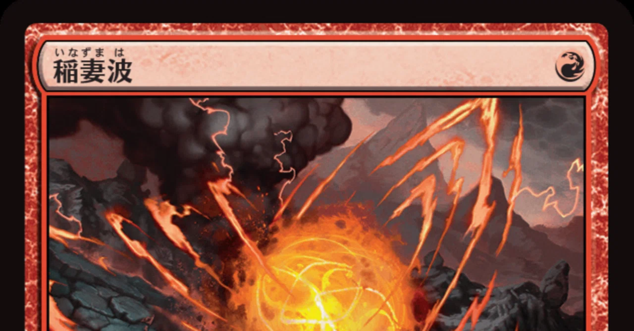 MTG】稲妻波によりボロスバーンがスタンダードに？？｜くろやぎ