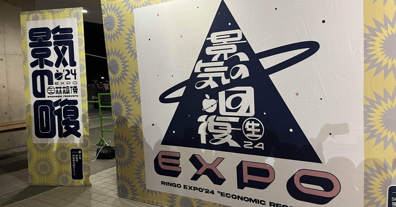 椎名林檎 博T 豚色 Mサイズ 林檎博 景気の回復 新品未開封