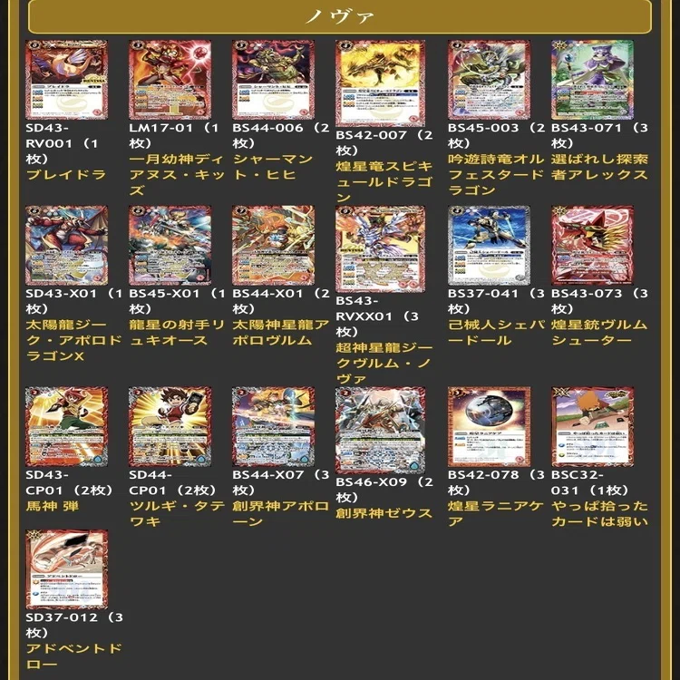 バトスピ　化身コントロールデッキ　化身コンデッキ　ユナイト・ロロデッキ 仕方ないから現環境、最強のノヴァデッキを紹介する｜みねお@バトル