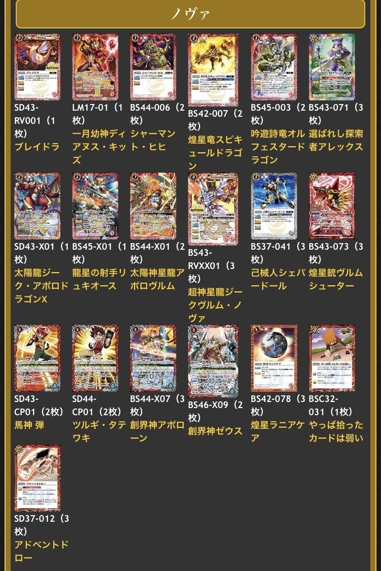仕方ないから現環境、最強のノヴァデッキを紹介する｜みねお@バトル