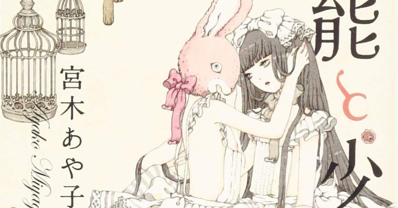 宮木あや子さんの 官能と少女 が官能小説の人気おすすめランキング第１位 Hayakawa Books Magazines B