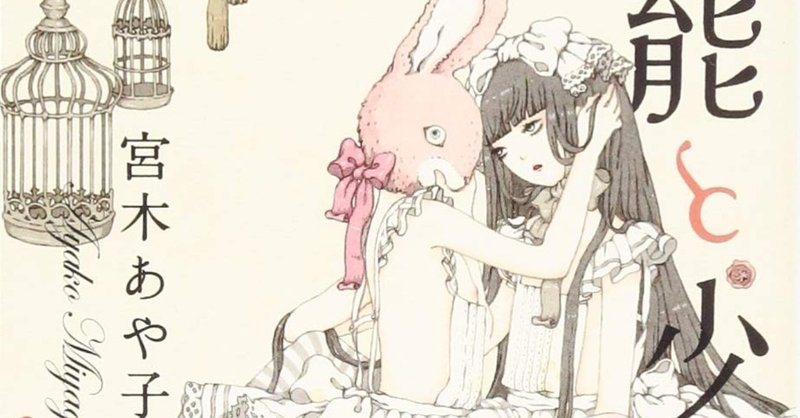 宮木あや子さんの 官能と少女 が官能小説の人気おすすめランキング第１位 Hayakawa Books Magazines B