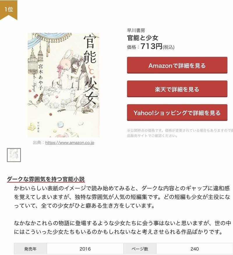 宮木あや子さんの 官能と少女 が官能小説の人気おすすめランキング第１位 Hayakawa Books Magazines B