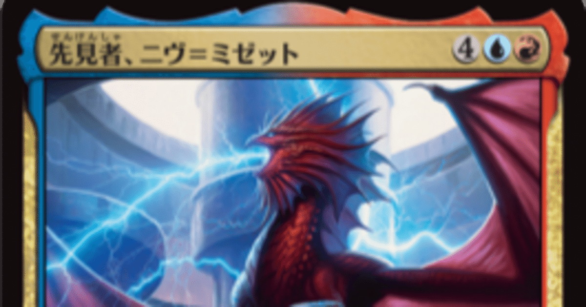先見者、ニヴ＝ミゼット CEDH｜orz