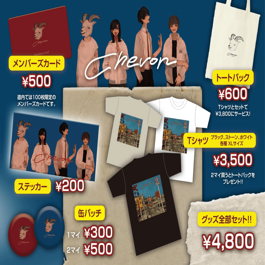 Chevonのファンクラブはある？ブラックカードとは？｜まさよし