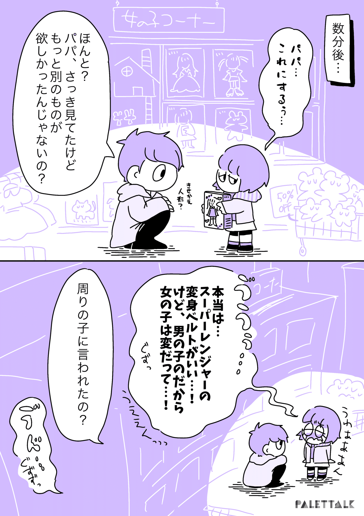 女の子はヒーローに憧れちゃダメ 男の子向け 女の子向け おもちゃを考える 漫画でわかるlgbtq パレットーク Note 女の子はヒーローに憧れちゃダメ 男の子向け 女の子向け おもちゃを考える 漫画でわかるlgbtq パレットーク Note