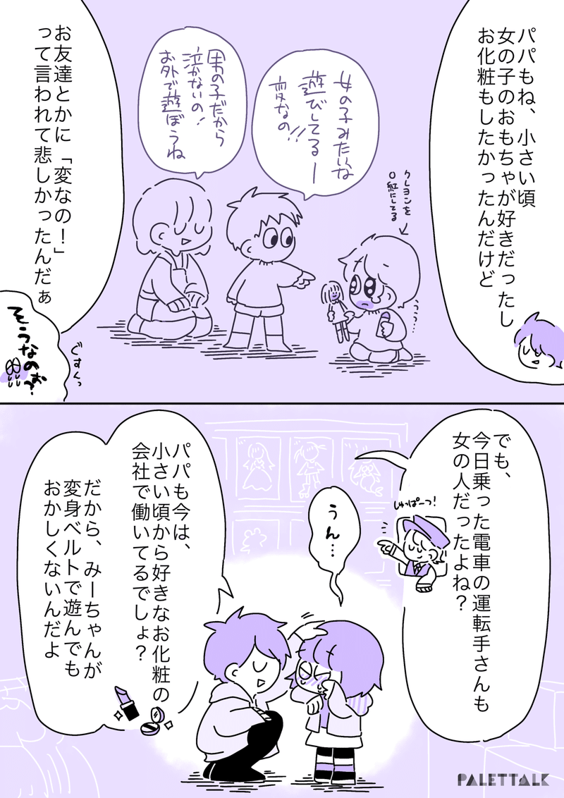 女の子はヒーローに憧れちゃダメ 男の子向け 女の子向け おもちゃを考える 漫画でわかるlgbtq パレットーク Note 女の子はヒーローに憧れちゃダメ 男の子向け 女の子向け おもちゃを考える 漫画でわかるlgbtq パレットーク Note