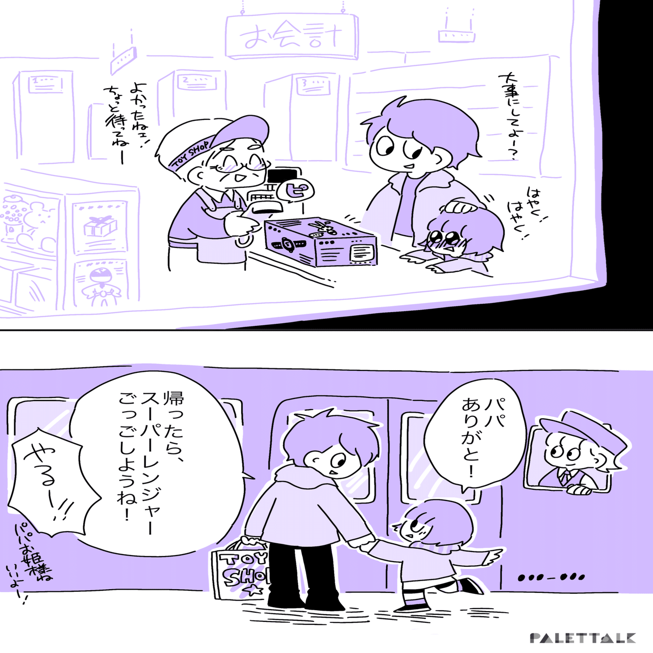 女の子はヒーローに憧れちゃダメ 男の子向け 女の子向け おもちゃを考える 漫画でわかるlgbtq パレットーク Note