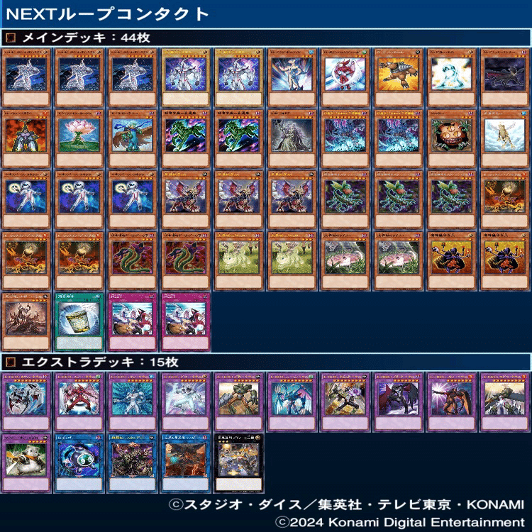 デッキ紹介：NEXTコンタクト｜てすら