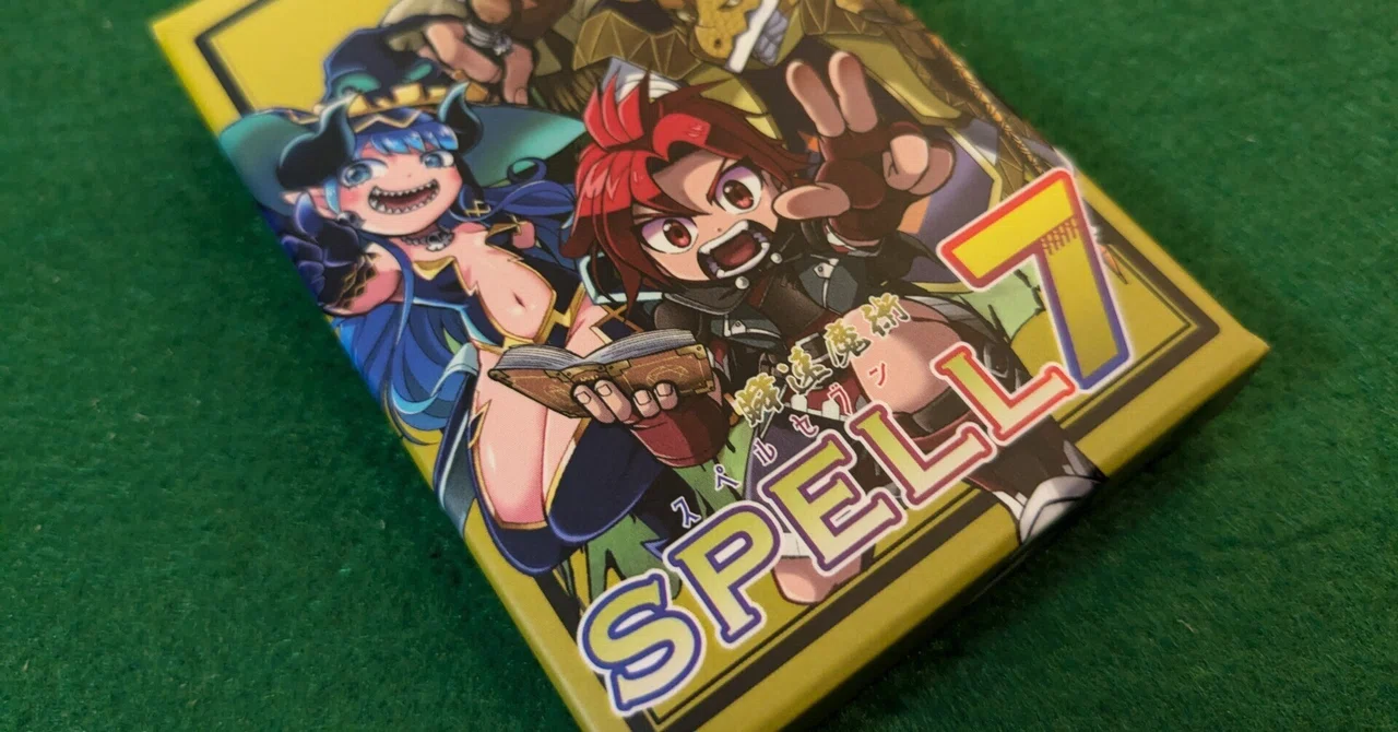 000 瞬速魔術SPELL7（スペルセブン）｜ふっくん＠びわこ