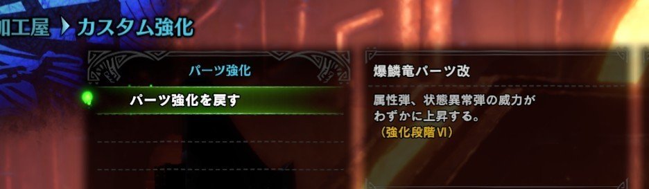 Mhw I 軽弩学 属性弾 はる Note