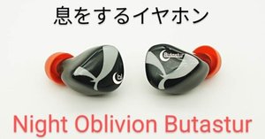 姉守ラヴによるNight Oblivion Butasturを中心としたポータブル
