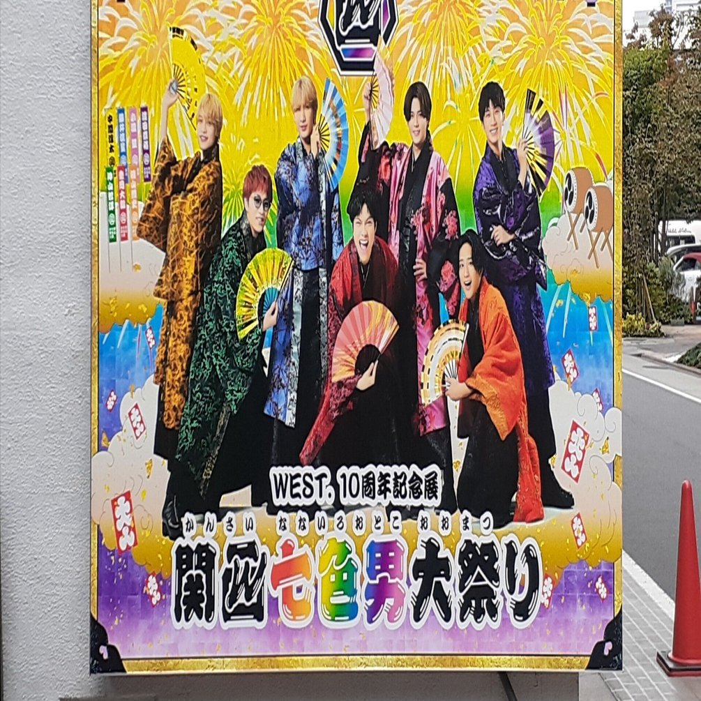 1.WEST. AWARD 桐山照史プロデュース キャップ 未使用品