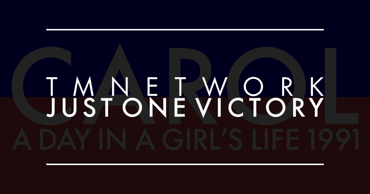 TM NETWORK「JUST ONE VICTORY」：奪われた音を取り戻し、解き放つ