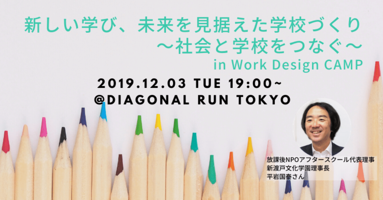 新しい学び_未来を見据えた学校づくり__社会と学校をつなぐ_