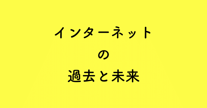 7年周期で考えるデジタルの過去と未来、これからの働き方と定年制で思うこと。