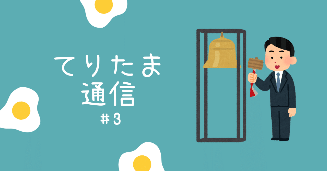 米国上場する日本企業の顔ぶれが大きく変化している【てりたま通信#3 ほぼ無料版】｜てりたま｜公認会計士の新しい生き方を見つける