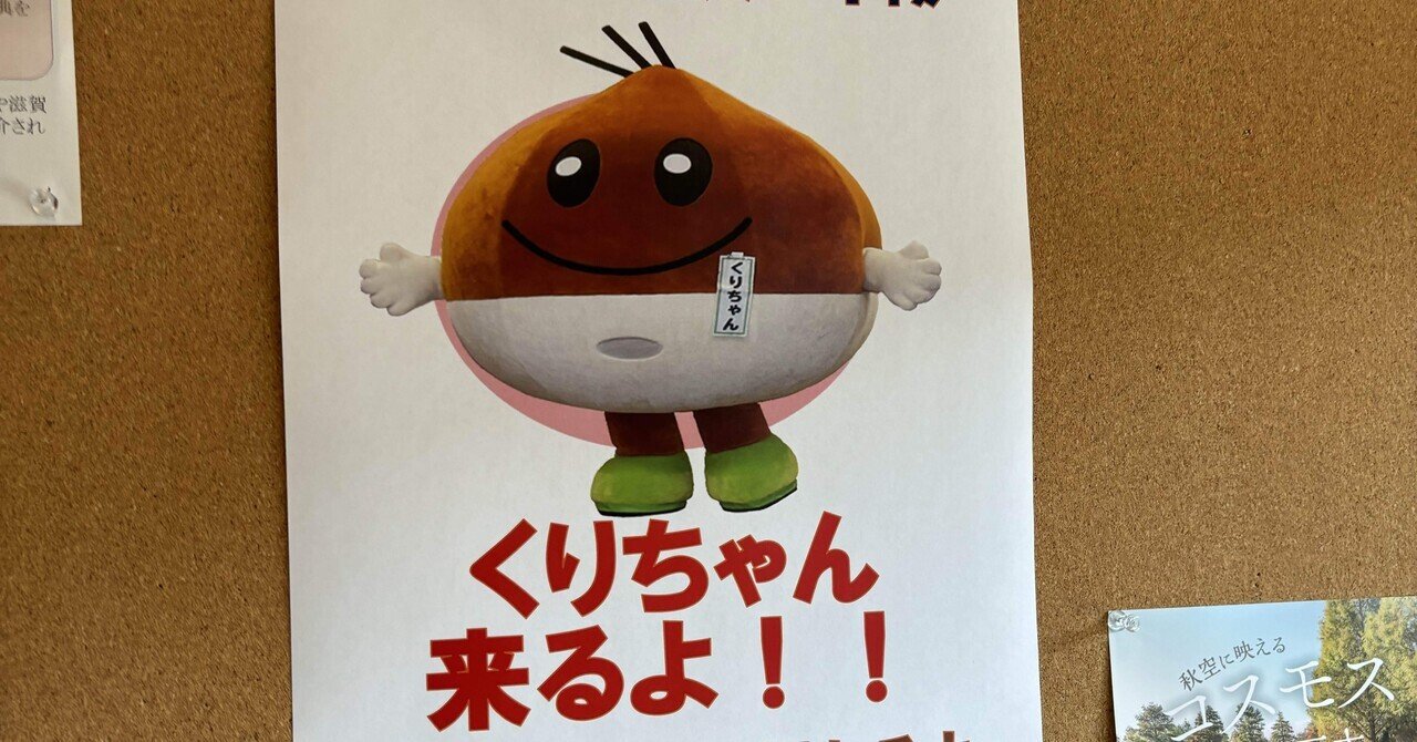 栗東市最高指導者に会いに行きました｜くり