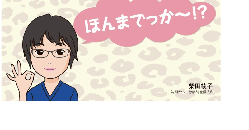 ほんまでっか 目からうろこの女性の診かた 2 中外医学社online Note