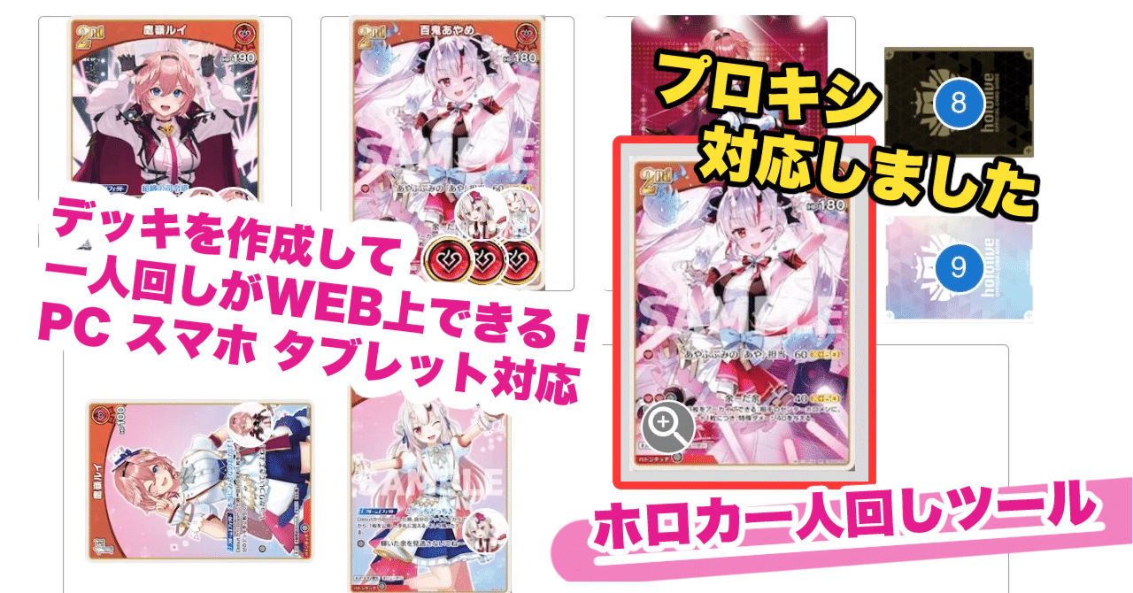Decklog読込 ホロカ一人回しツール操作方法（プロキシデッキ作成